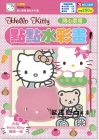 三麗鷗《Hello Kitty 點(diǎn)點(diǎn)水彩畫（開心農(nóng)場(chǎng)）》明日工作室