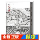 現(xiàn)貨 趙梅如《心書：面對(duì)時(shí)光的力量》遠(yuǎn)足