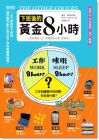 下班后的黃金8小時(shí) The Other 8 Hours: Maximize Your Free Time to Create New Wealth & Purpose