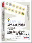 池田貴將《這些心理學實驗告訴你這樣做事最有效：掌握人類行為動機，交涉、決策、銷售一出手就精準到位》天下文化